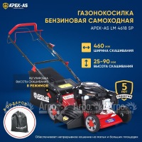 Газонокосилка бензиновая APEK-AS LM 4618SP в Санкт-Петербурге