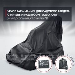 Чехол Park-Manner для садового райдера, универсальный серии Pro ZR в Санкт-Петербурге