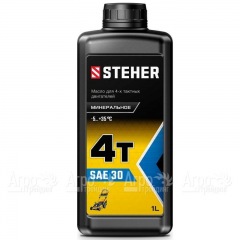 Масло минеральное Steher 4Т-SAE 30 1 л для 4-х тактных двигателей в Санкт-Петербурге
