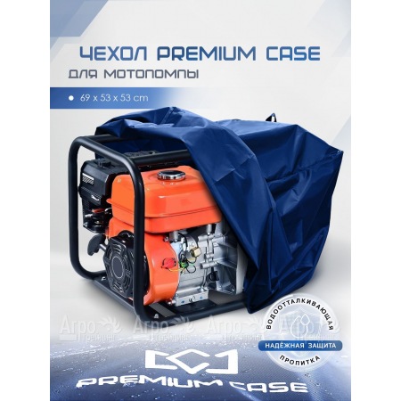 Чехол PREMIUM CASE для мотопомпы 69х53х53 см., водонепроницаемый в Санкт-Петербурге