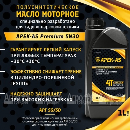 Масло моторное всесезонное полусинтетическое APEK-AS Premium 5W30 (1,0л.) для 4-х тактных двигателей в Санкт-Петербурге