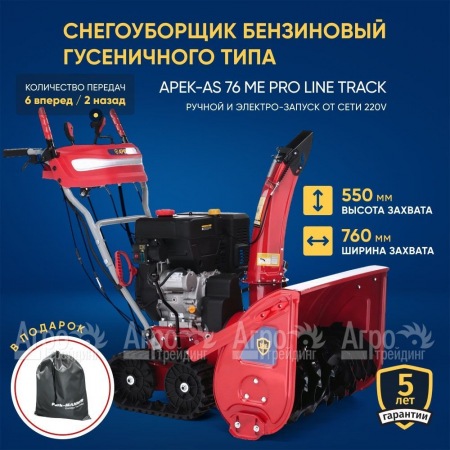 Снегоуборщик гусеничный APEK-AS 76 ME Pro Line Track в Санкт-Петербурге