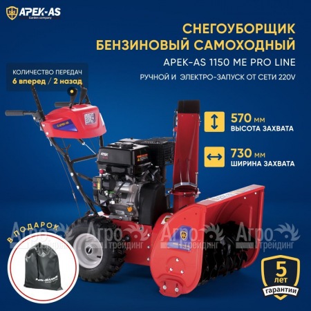 Снегоуборщик APEK-AS 1150 ME Pro Line в Санкт-Петербурге