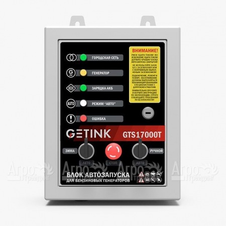 Блок АВР Getink GTS17000T  в Санкт-Петербурге