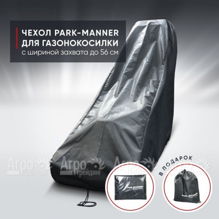Чехол защитный Park-Manner для газонокосилки с шириной деки до 56 см в Санкт-Петербурге