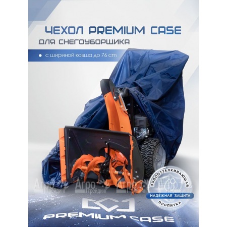 Чехол PREMIUM CASE для снегоуборщика с шириной ковша до 76 см, водонепроницаемый в Санкт-Петербурге