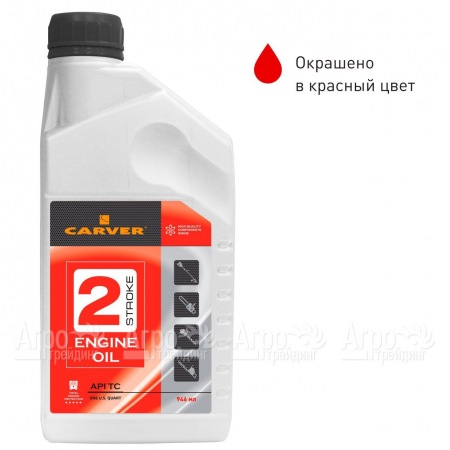 Минеральное моторное масло Carver 2 Stroke Engine oil 0.946 л для 2-х тактных двигателей  в Санкт-Петербурге