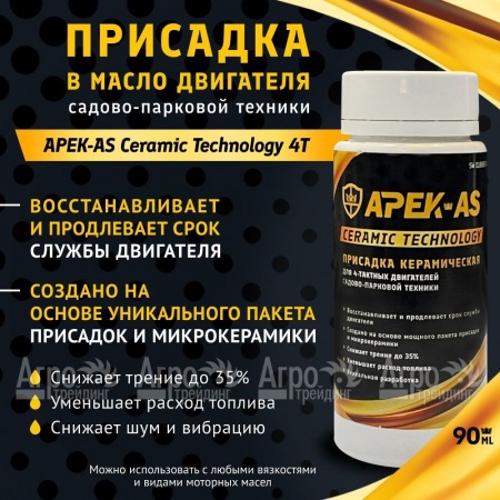 Присадка в масло керамическая APEK-AS Ceramic Technology 4Т для садово-парковой техники в Санкт-Петербурге
