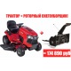 Садовый минитрактор Craftsman 20383 в Санкт-Петербурге